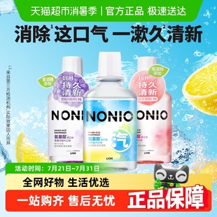 獅王NONIO氨基酸漱口水無酒精添加3口味組合 下拉詳情更劃算