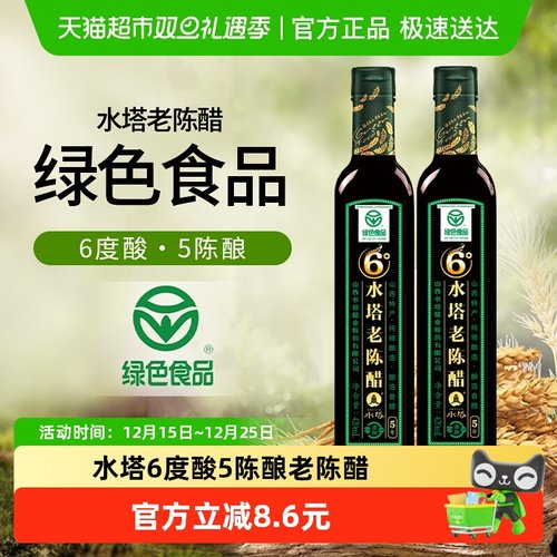 水塔6度老陈醋绿色食品420ml*2