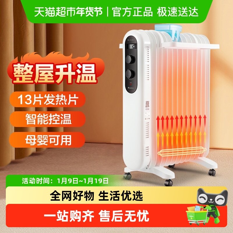 格力家用取暖器速热油汀节能省电暖气13片油丁电烤火炉电热电暖器