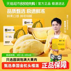 榴芒一刻泰国金枕头榴莲冻肉盒装新鲜水果树熟冷冻榴莲肉无壳包邮