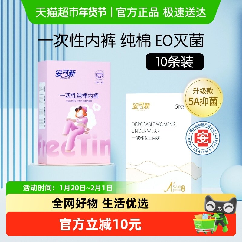 安可新一次性内裤纯棉女士旅行日抛裤产妇月子免洗,孕妇装/孕产妇用品/营养,一次性内裤/日抛裤,淘宝优惠券,粉丝福利购,淘宝优惠卷