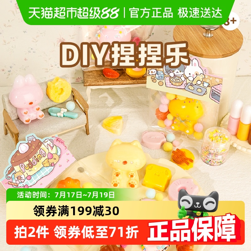 TOI图益diy捏捏乐解压玩具