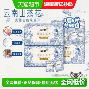 洁柔滇山茶花超迷你手帕纸4层6片90包面巾纸外出便携装 包邮