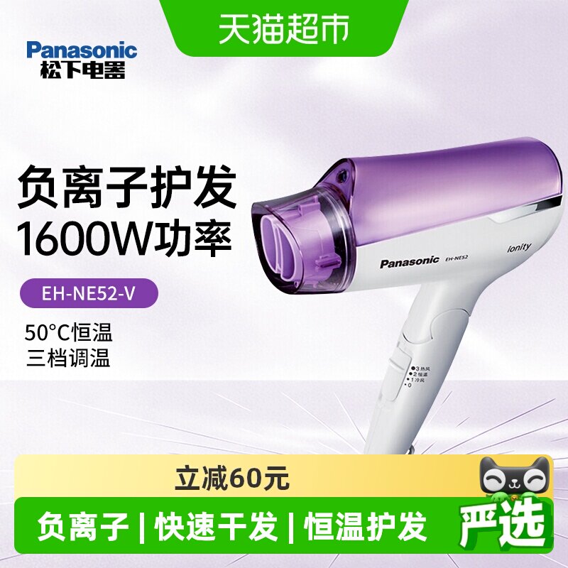 松下电吹风机EH-NE52家用大功率恒温冷热风负离子护发折叠养发