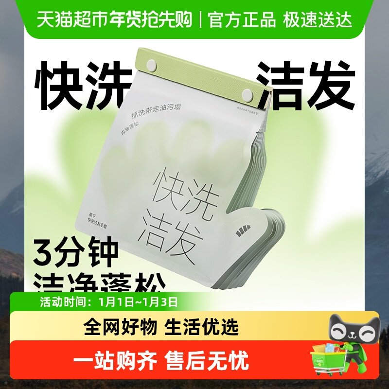 蕉下免洗洁发手套出差出游一次性便携手套去油蓬松干发免洗洗发水