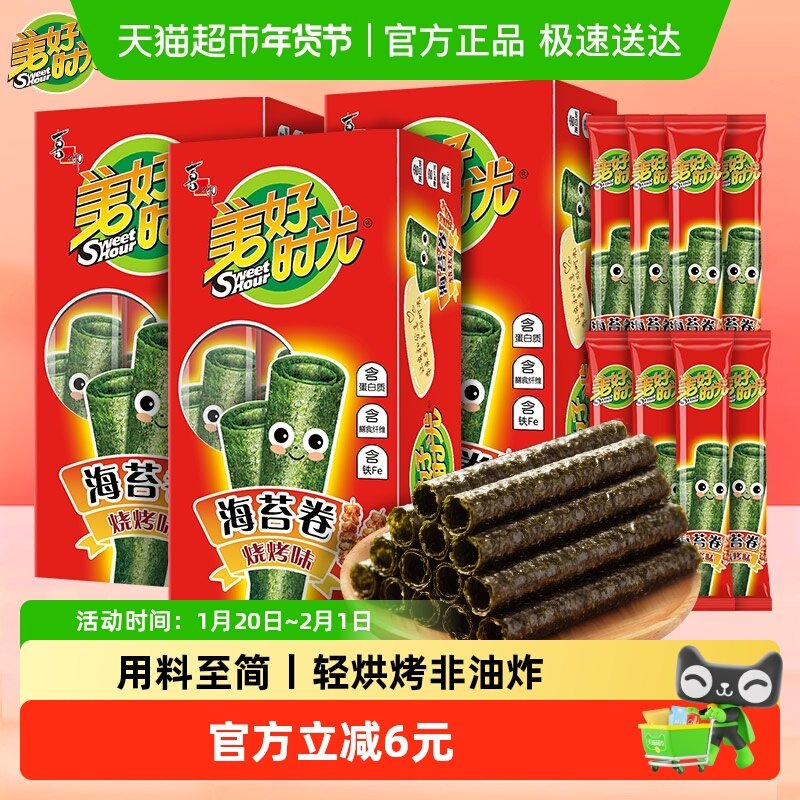 喜之郎美好时光海苔卷烧烤味20.5g*3盒独立24支装即食紫菜零食,零食/坚果/特产,海苔系列,淘宝优惠券,粉丝福利购,淘宝优惠卷