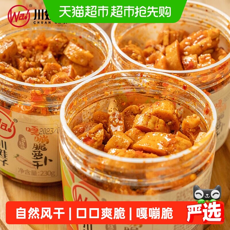 川娃子麻辣香脆萝卜干口口爽脆