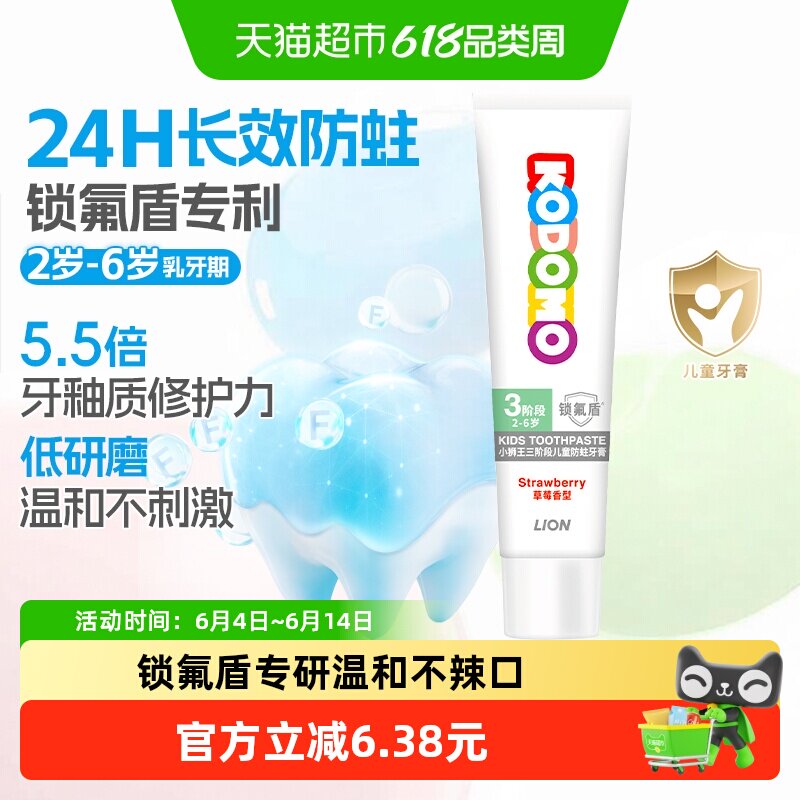 狮王KODOMO狮王锁氟盾三阶段儿童防蛀牙膏（2-6岁）旅行装20g