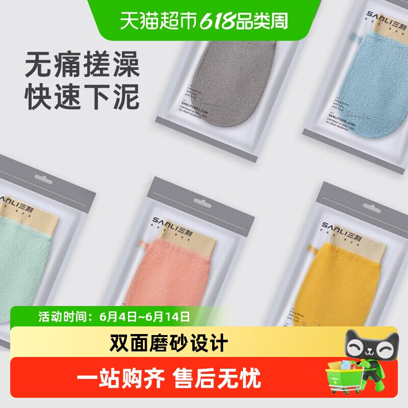 三利凹凸纹理搓澡巾无痛下泥