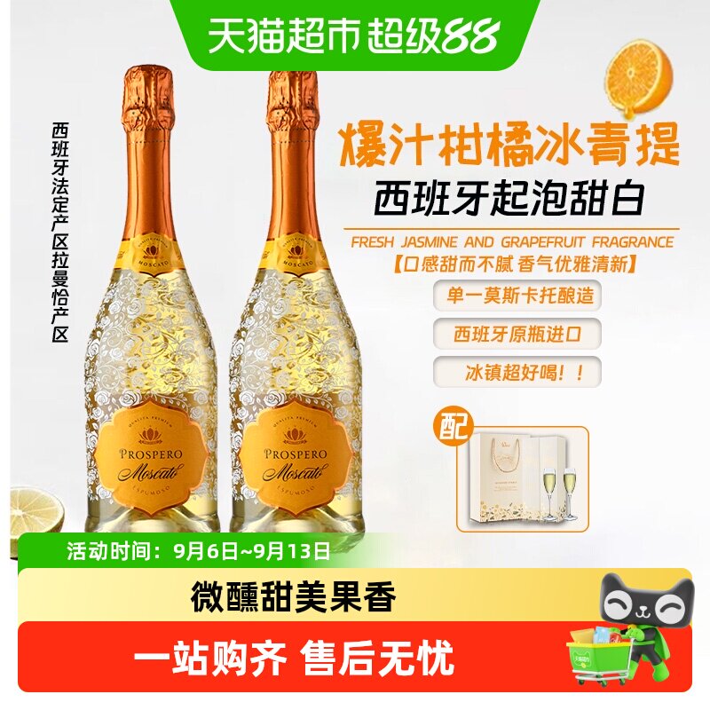 西班牙原瓶进口起泡甜白葡萄酒女生晚安酒礼盒装礼盒送礼