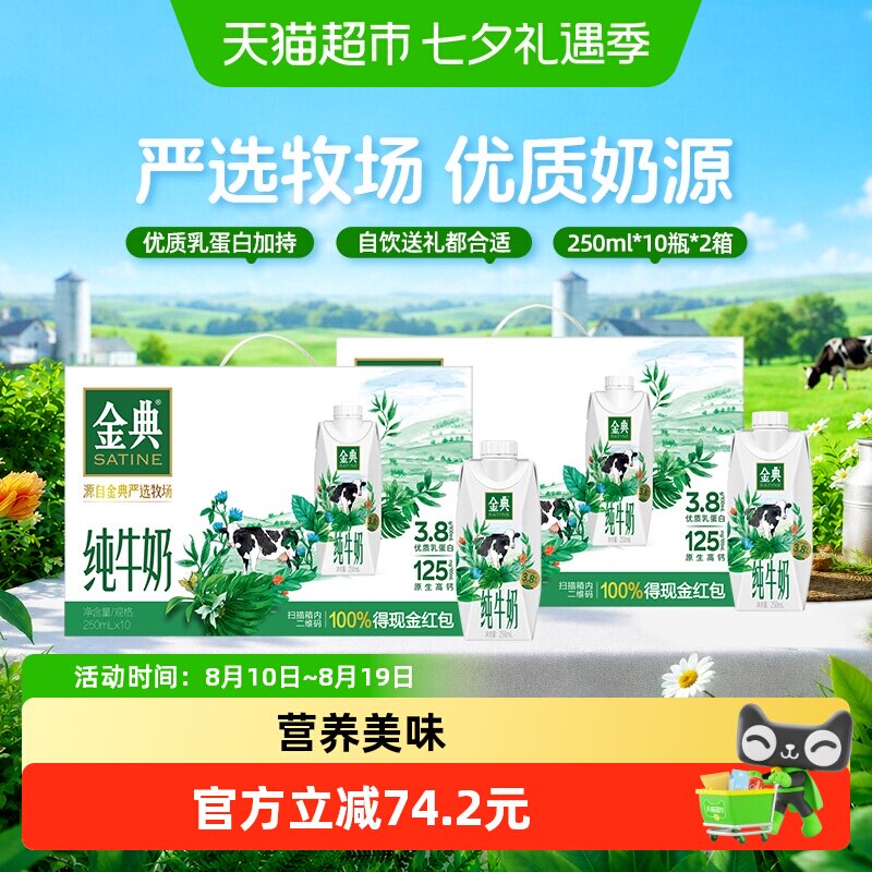 【5月产】伊利金典纯牛奶梦幻盖250ml*10瓶*2箱优质蛋白早餐礼盒