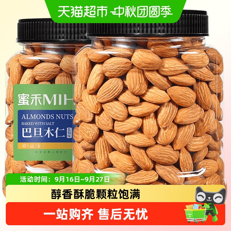 蜜禾原味盐焗巴旦木仁巴达木仁杏扁桃仁干果坚果炒货孕妇休闲零食