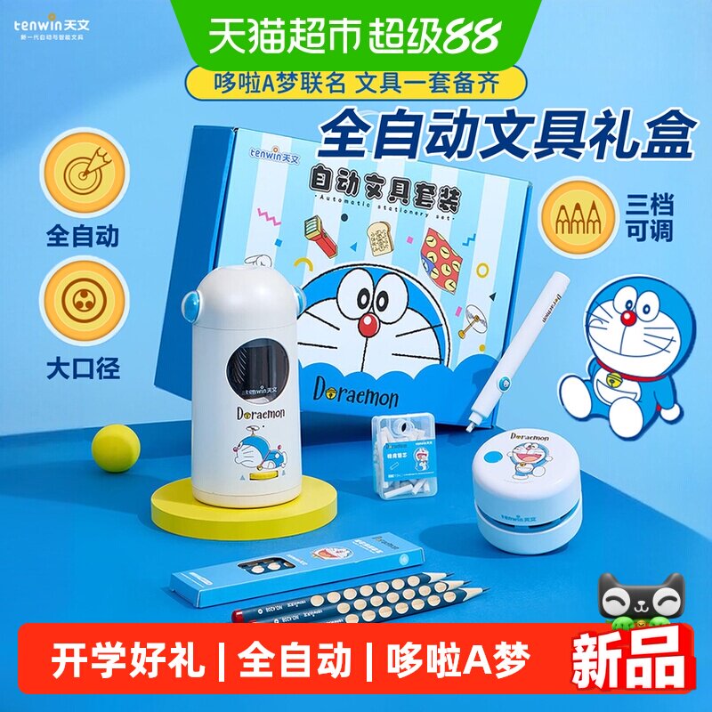 天文全自动削笔机电动礼盒套装
