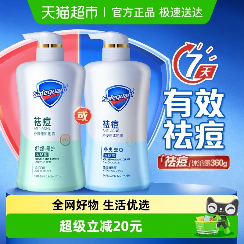 舒肤佳水杨酸积雪草祛痘沐浴露男女士清洁后背沐浴乳液正品