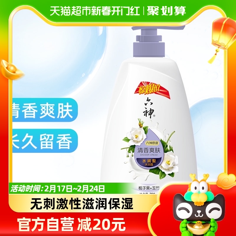 【k姐推荐】六神栀子沐浴露保湿补水700ml*1瓶长久留香官方正品