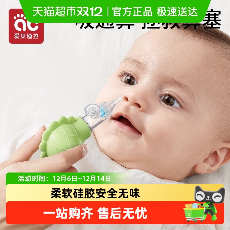 爱贝迪拉清理鼻涕鼻屎吸鼻器