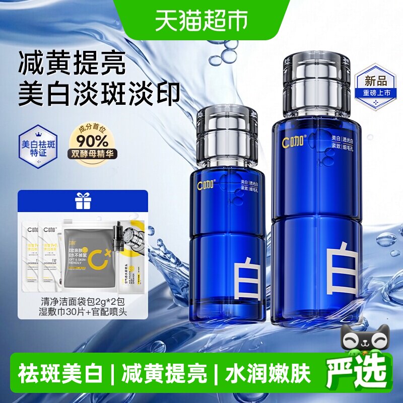 C咖美白精华水提亮补水图片