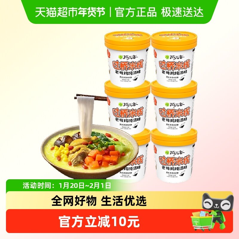 稻花香私厨过桥米线泡面粉丝整箱方便面免煮冲泡速食,粮油调味/速食/干货/烘焙,冲泡方便面/拉面/面皮,淘宝优惠券,粉丝福利购,淘宝优惠卷