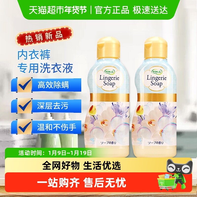 日本小林制药手洗内衣裤专用清洁姨妈去血渍柔顺除螨洗衣液
