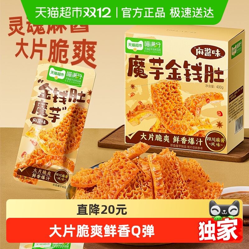 喵满分魔芋金钱肚400g×1盒