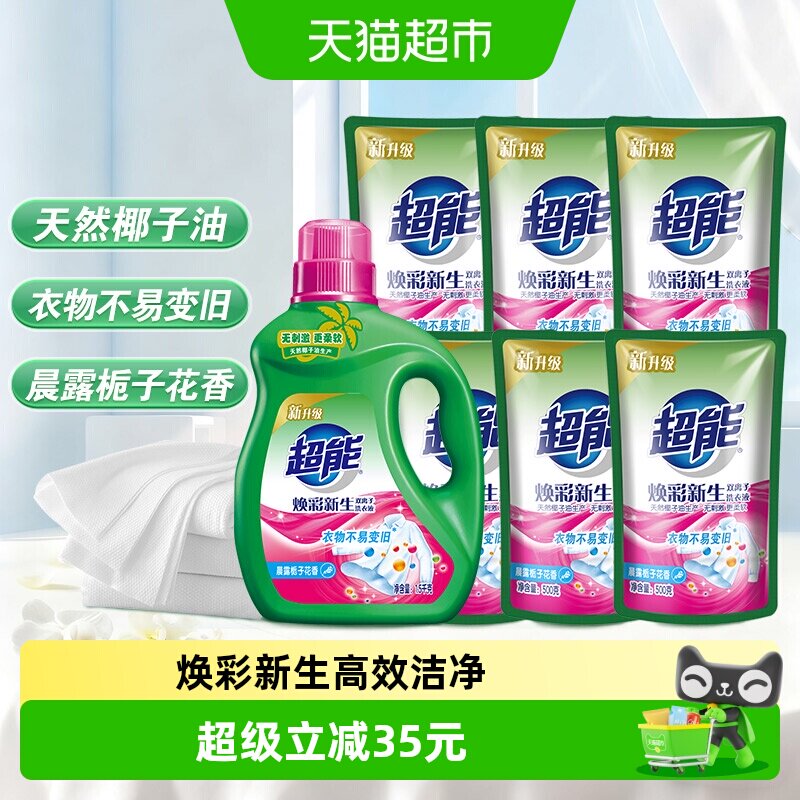 超能双离子焕彩新生洗衣液