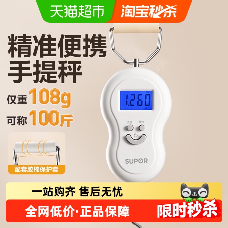 包邮苏泊尔手提电子秤便捷高精度家用50kg买菜快递小型挂钩弹簧秤