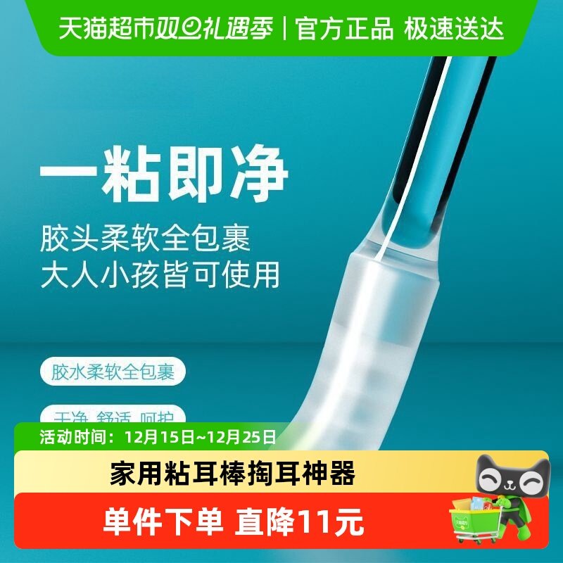 家用成人儿童掏耳工具粘耳棒