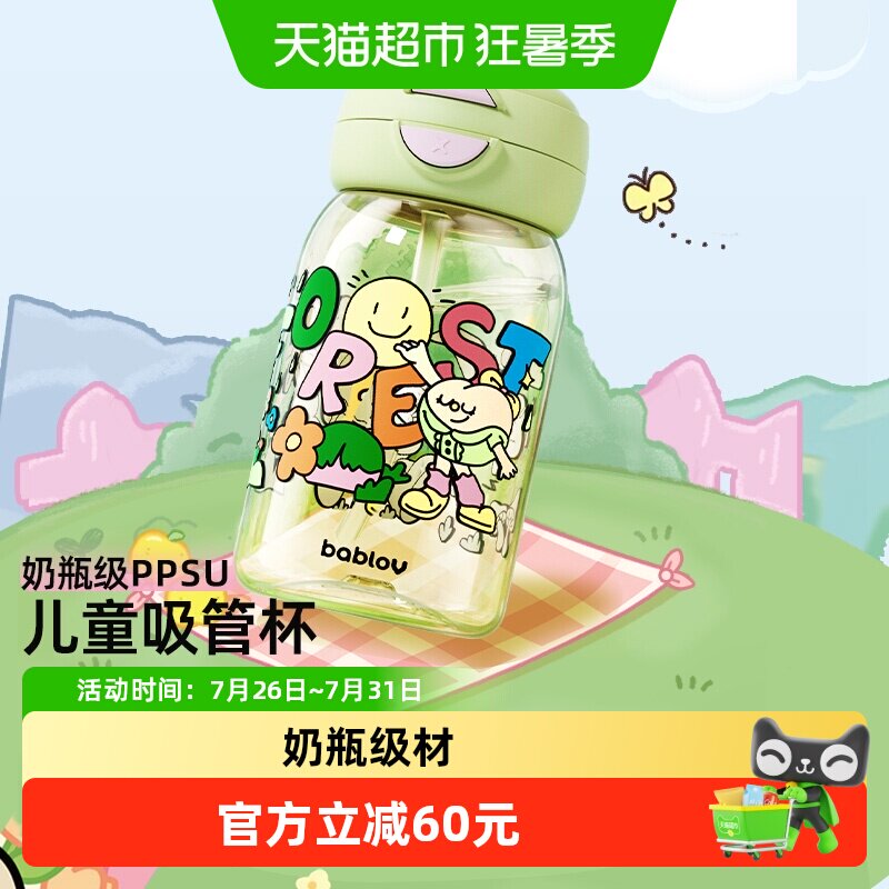 bablov花伴森Tritan吸管水杯便携