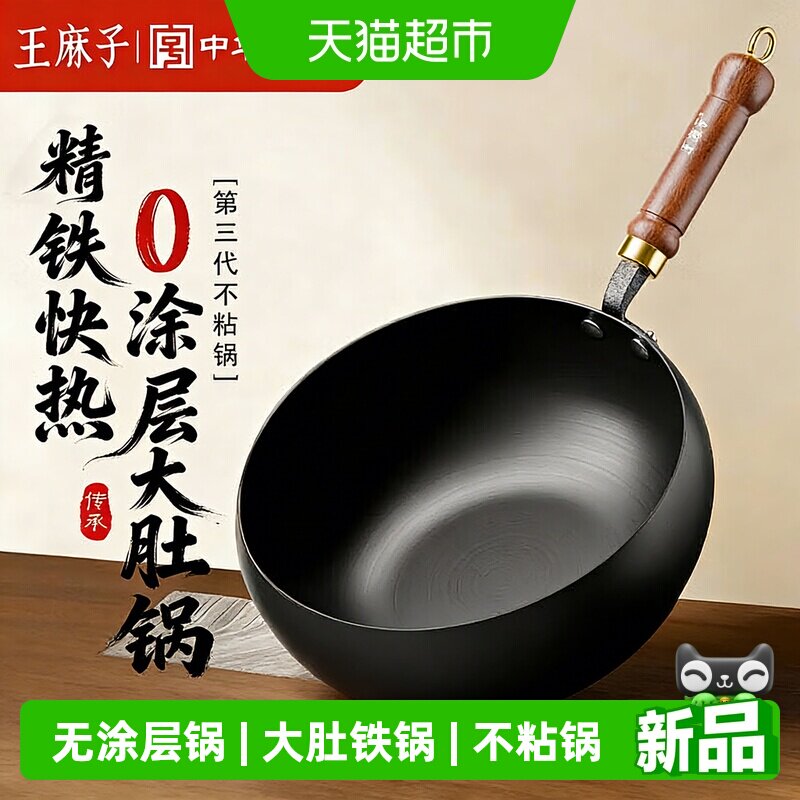 王麻子正品大肚锅铁锅无涂层不粘锅炒菜锅炖锅家用厨房烹饪锅具