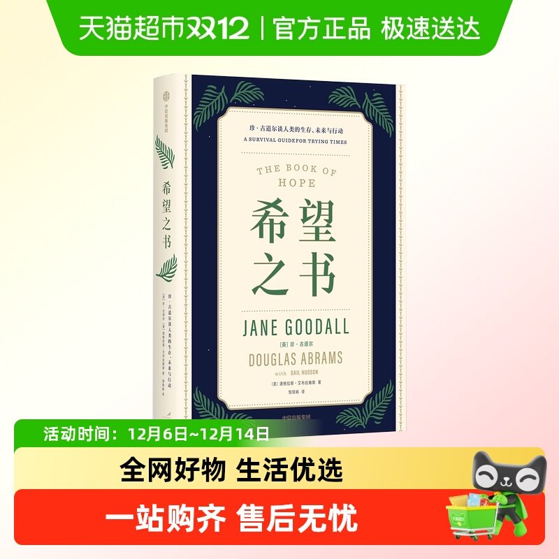 希望之书自然学家