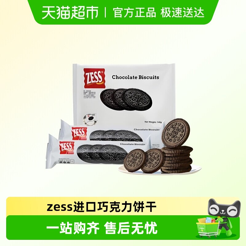 马来西亚进口杰思牌巧克力饼干zess奥奥小黑圆饼无夹心休闲小零食