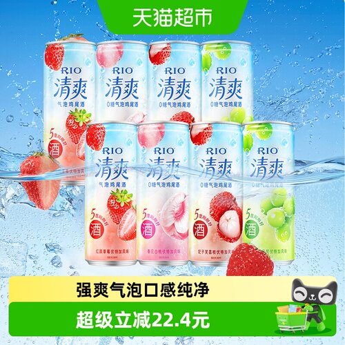RIO锐澳多口味气泡爽口鸡尾酒