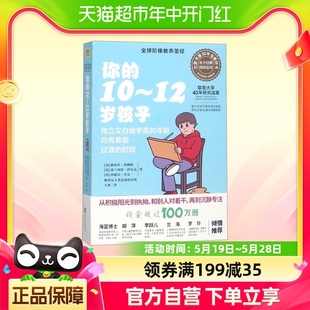 N岁你 你 12岁幼儿学前教育早教育儿你 几岁书籍