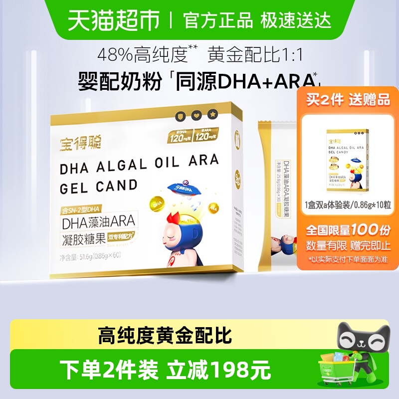 润科宝得聪DHA海藻油特含ARA儿童藻油软胶囊孕妇新生婴幼儿非鱼油