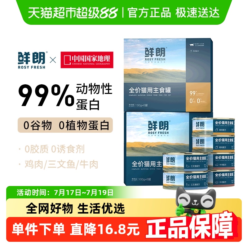 鲜朗主食罐营养猫粮猫罐头600g×1盒