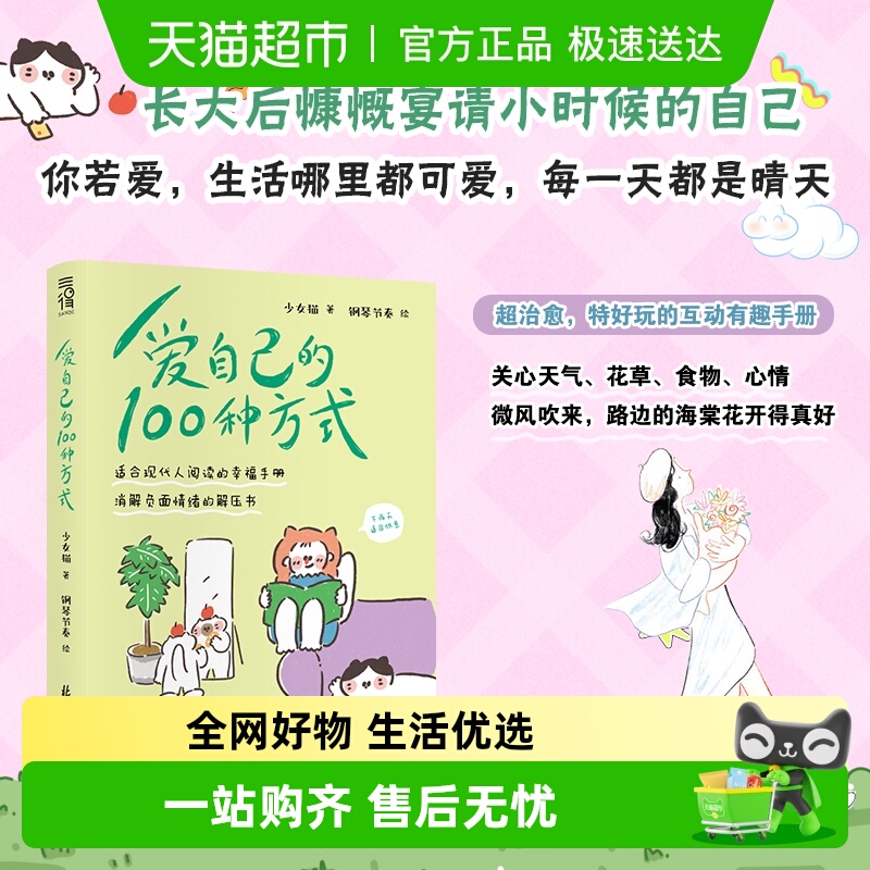 爱自己的100种方式