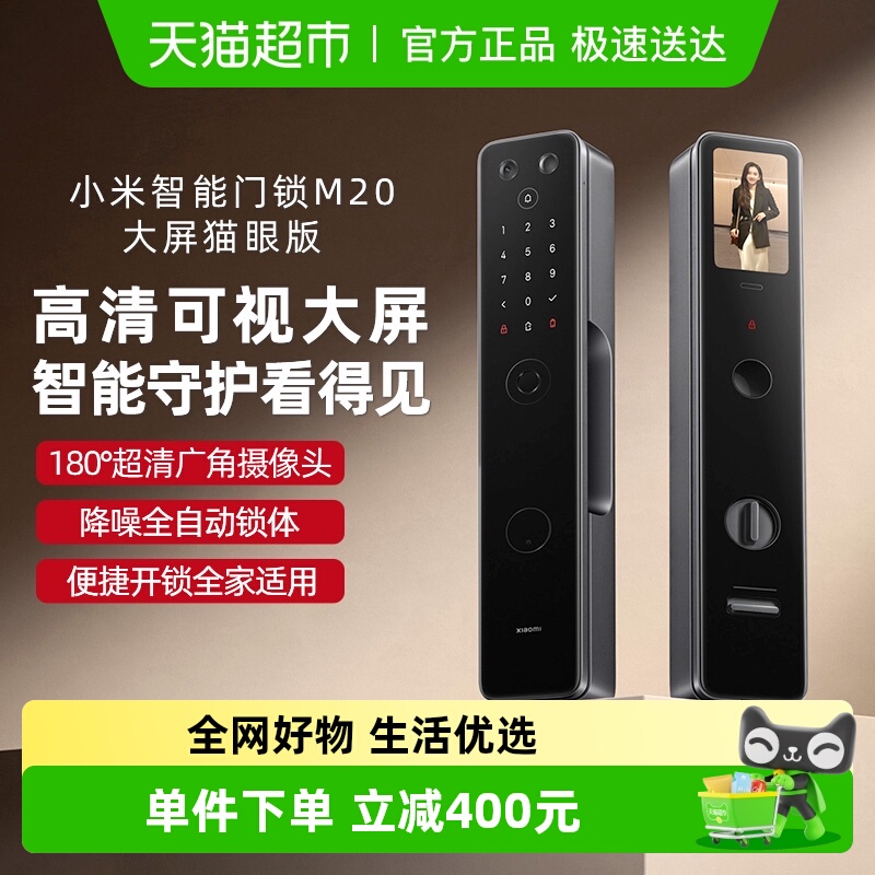 小米大屏猫眼智能门锁