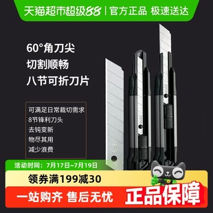 晨光美工刀加厚多功能墙纸裁纸刀拆快递包裹切割刀工具刀伸缩大号