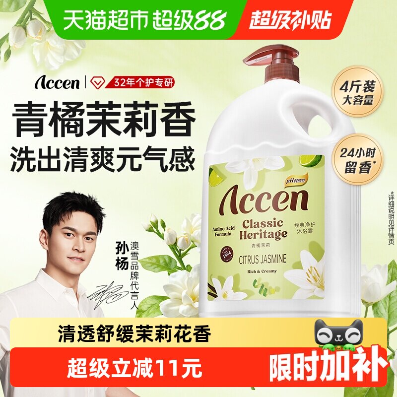 澳雪青橘茉莉沐浴露图片