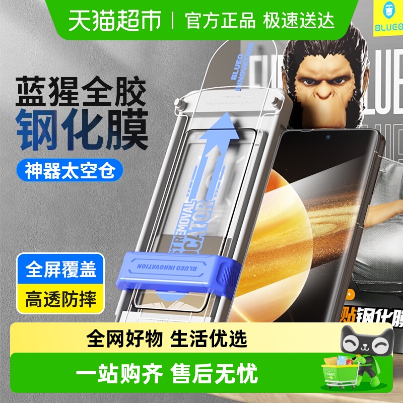 蓝猩荣耀magciv3钢化膜