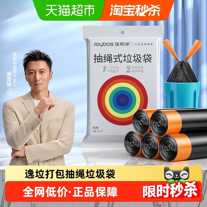 佳帮手家用抽绳垃圾袋厨房卫生间加厚中大号黑色宿舍手提垃圾桶,家庭/个人清洁工具,家用垃圾袋,淘宝优惠券,粉丝福利购,淘宝优惠卷