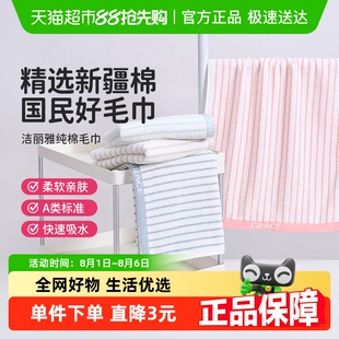 洁丽雅纯棉毛巾A类成人家用吸水速干柔软亲肤不易掉毛洁面巾