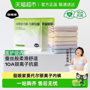 A类10A抗菌无痕三角大码 菇娘家莫代尔银离子内裤 下拉领优惠