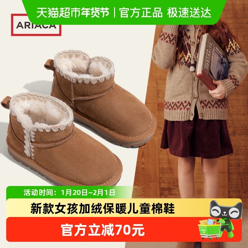 ARIACA艾芮苏女童雪地靴棉靴冬季新款小女孩加绒保暖儿童棉鞋,童鞋/婴儿鞋/亲子鞋,棉靴,淘宝优惠券,粉丝福利购,淘宝优惠卷