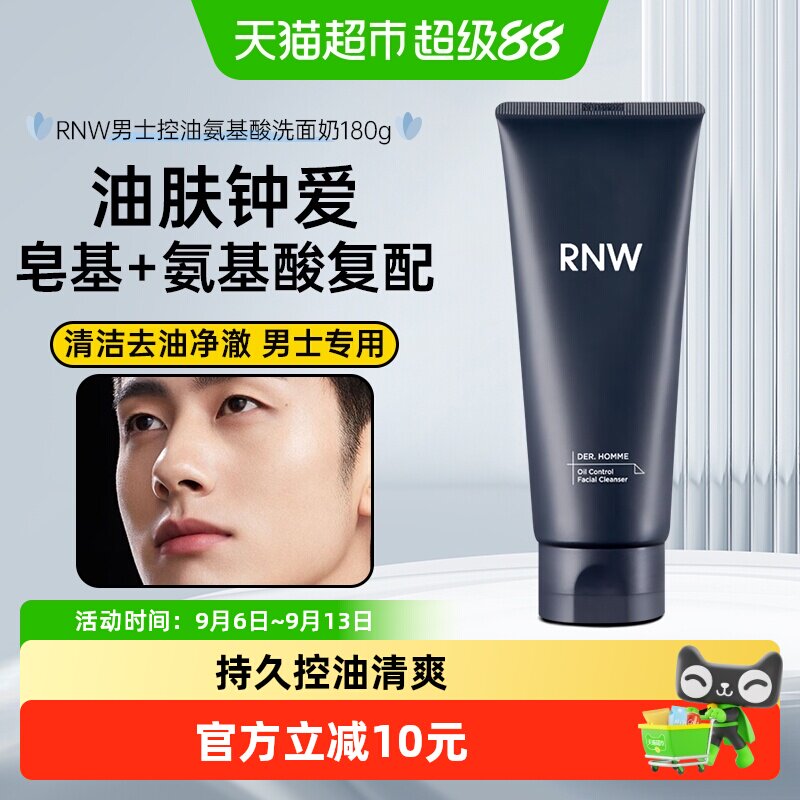 RNW/如薇男士洗面奶净肤洁面乳膏泡沫控油温和清洁可剃须