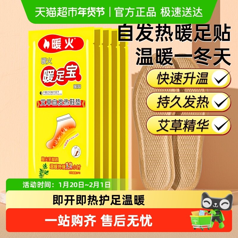 暖火艾草鞋垫暖身贴脚垫暖宝宝贴男女大码儿童款脚底自发热暖足贴,居家日用,保暖贴/热敷贴,淘宝优惠券,粉丝福利购,淘宝优惠卷