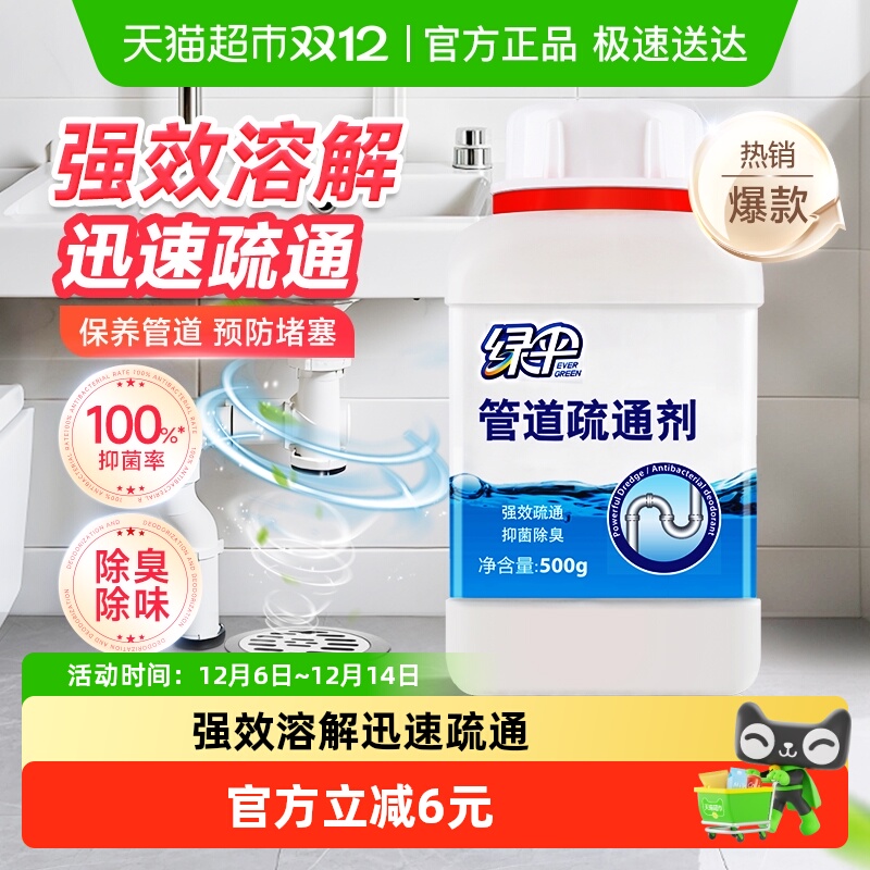 绿伞管道疏通剂强效疏通