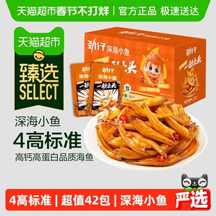 臻选劲仔深海小鱼干即食麻辣香辣休闲食品小包装年货礼盒零食