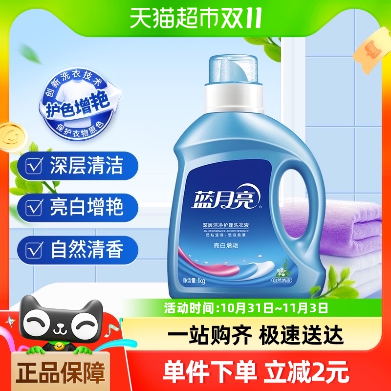 蓝月亮洗衣液1公斤机洗常规家用官方旗舰正品1kg瓶装持久留香