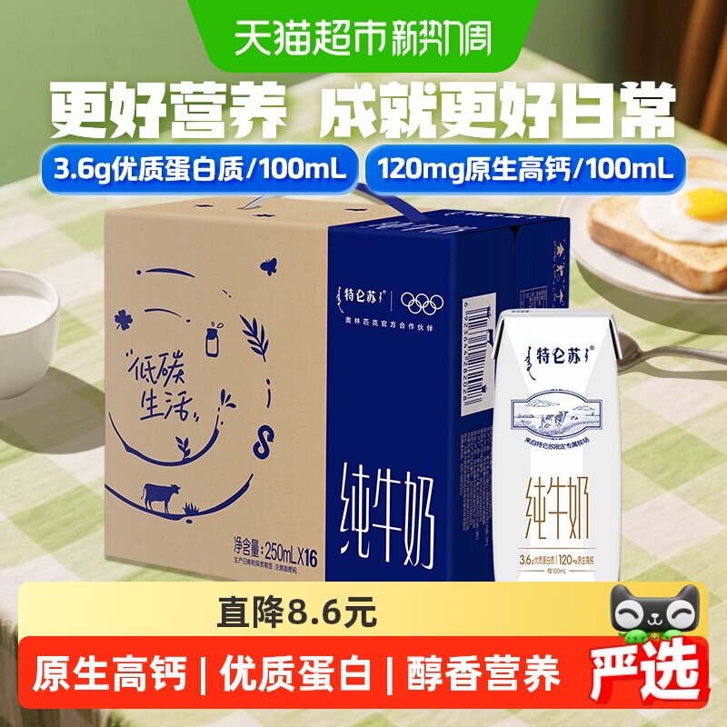 下拉点箭头处进超补拍 领39-6 34.9元 蒙牛特仑苏纯牛奶250ml*16盒 - 86线报